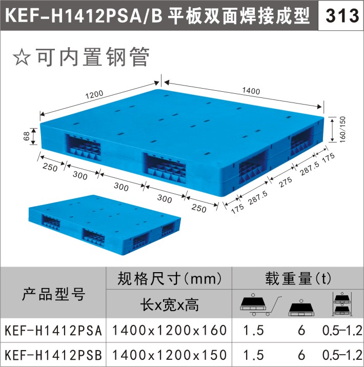 塑料托盘KEF-H1412PSA/B