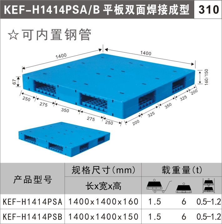 塑料托盘KEF-H1414PSA/B