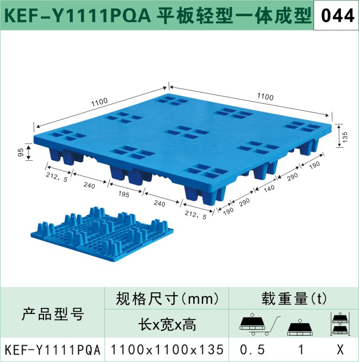 塑料托盘KEF-Y1111PQA