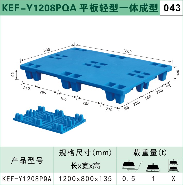 塑料托盘KEF-Y1208PQA