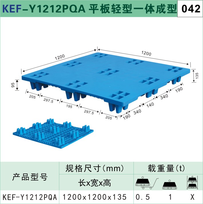塑料托盘KEF-Y1212PQA