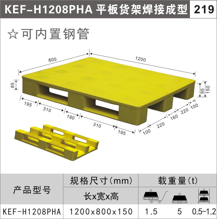 塑料托盘KEF-H1208PHA