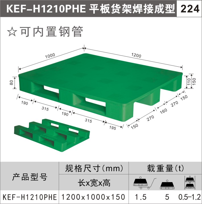塑料托盘KEF-H1210PHE
