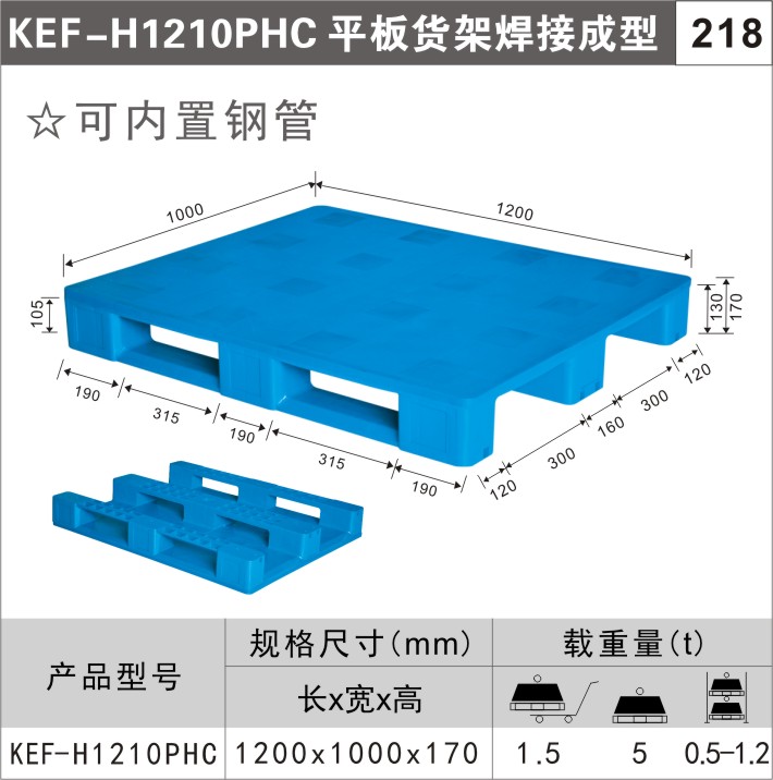 塑料托盘KEF-H1210PHC