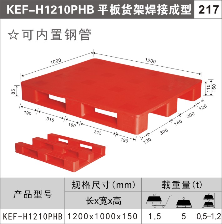 塑料托盘KEF-H1210PHB