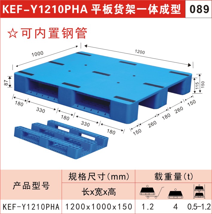 塑料托盘KEF-Y1210PHA