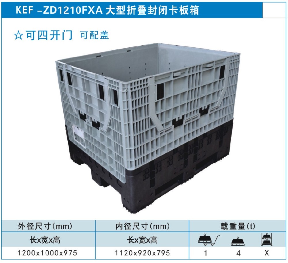 塑料卡板KEF-ZD1210FXA