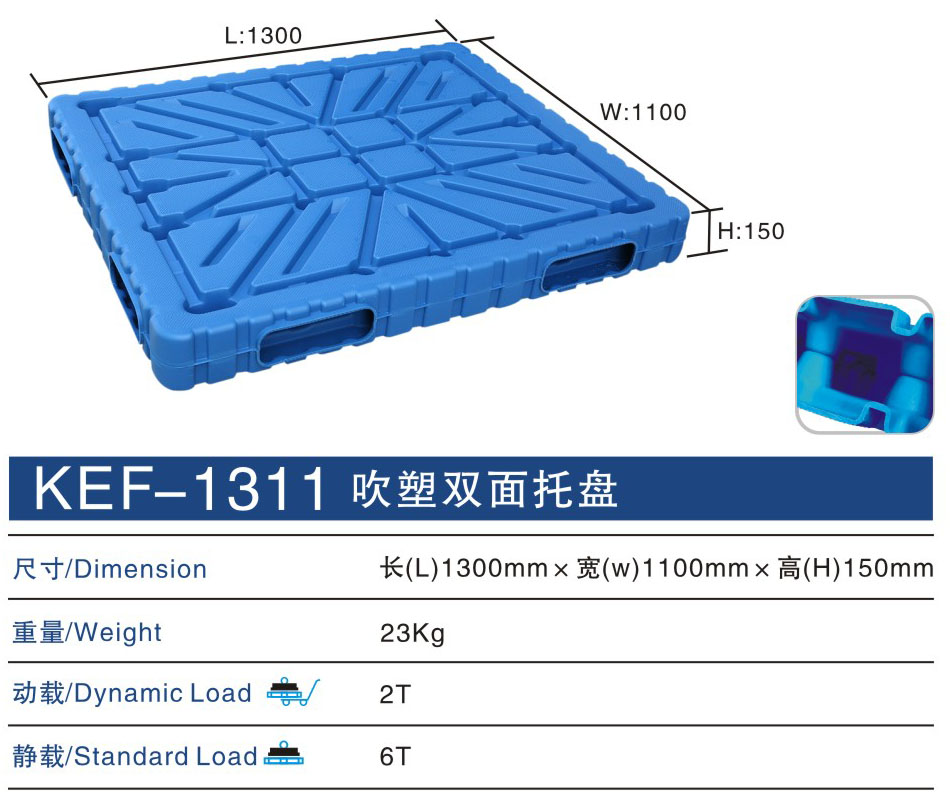 吹塑托盘 KEF-1311