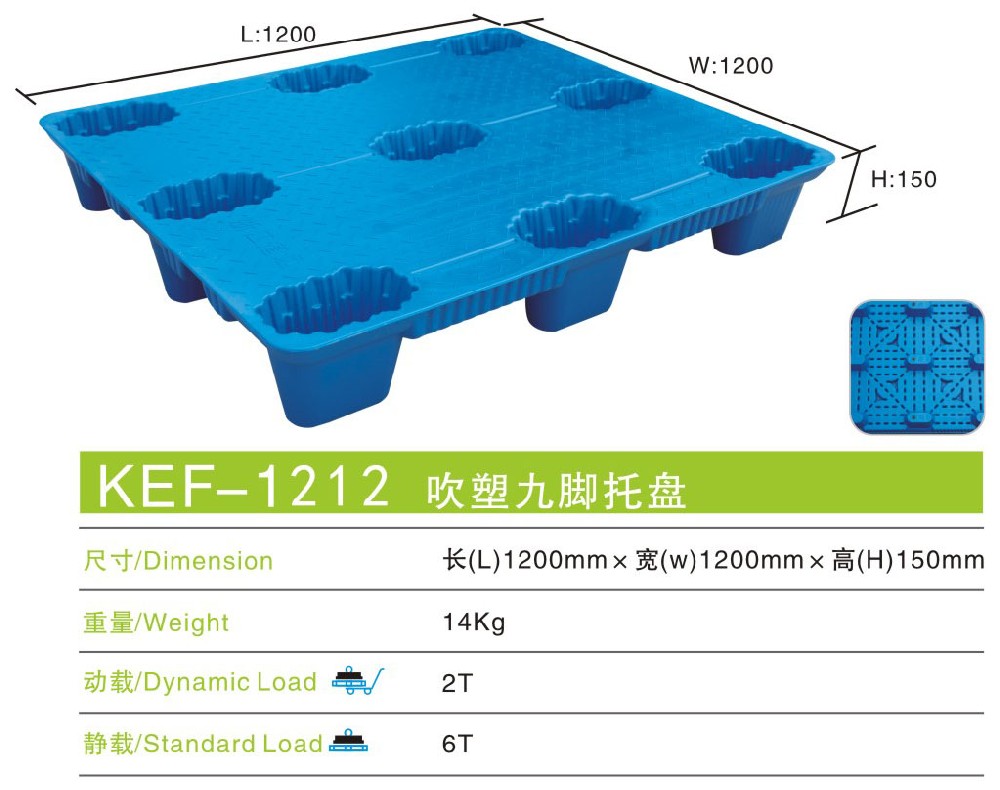 吹塑托盘 KEF-1212