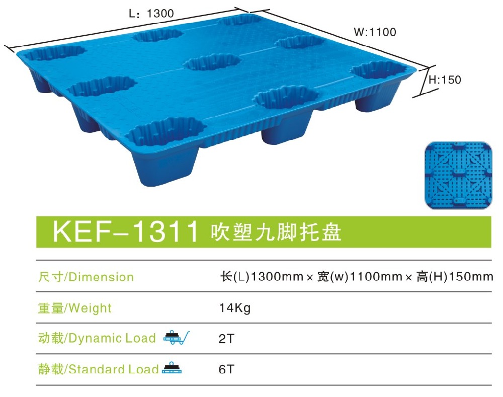 吹塑托盘 KEF-1311