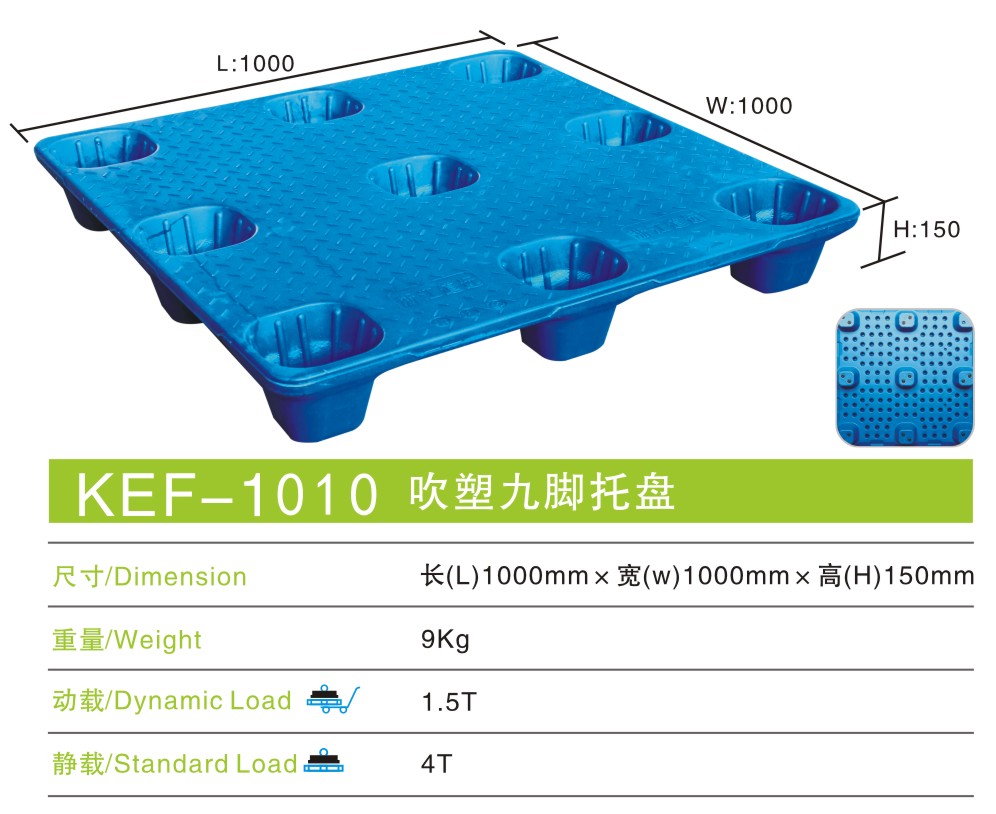 吹塑托盘 KEF-1010