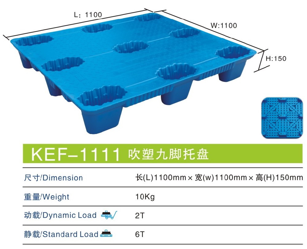 吹塑托盘 KEF-1111