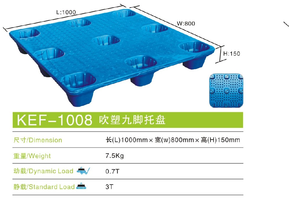 吹塑托盘 KEF-1008