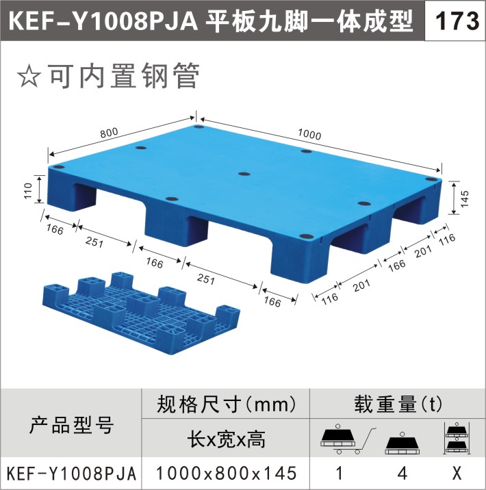塑料托盘KEF-Y1008PJA