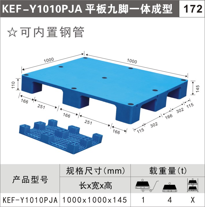 塑料托盘KEF-Y1010PJA