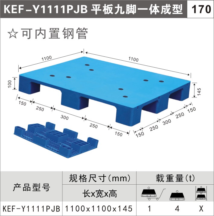 塑料托盘KEF-Y1111PJB