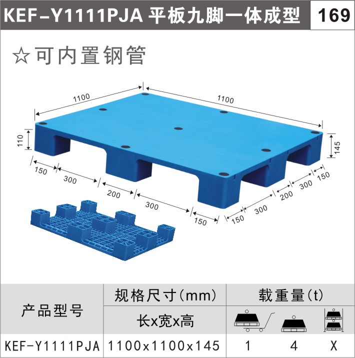 塑料托盘KEF-Y1111PJA