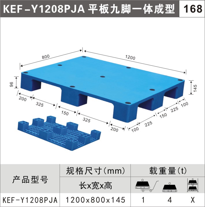 塑料托盘KEF-Y1208PJA