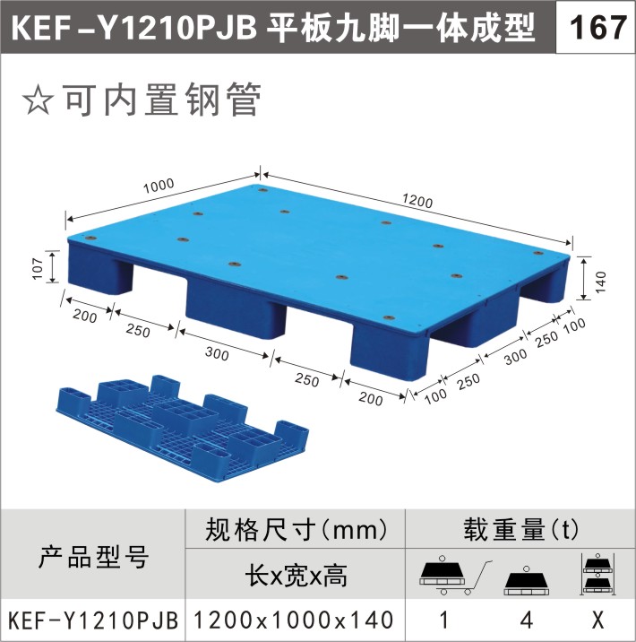 塑料托盘KEF-Y1210PJB