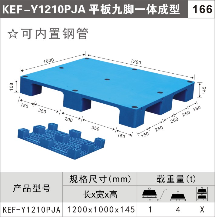 塑料托盘KEF-Y1210PJA