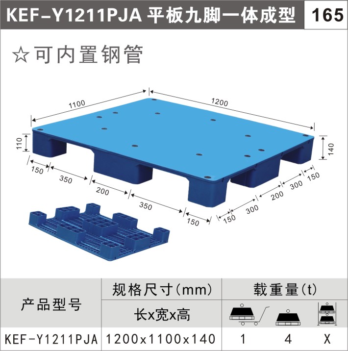 塑料托盘KEF-Y1211PJA