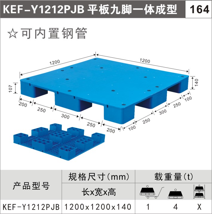 塑料托盘KEF-Y1212PJB