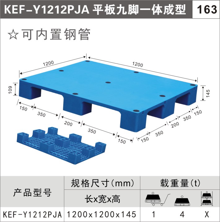 塑料托盘KEF-Y1212PJA