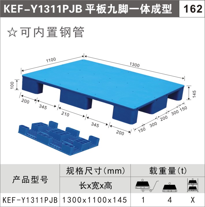 塑料托盘KEF-Y1311PJB