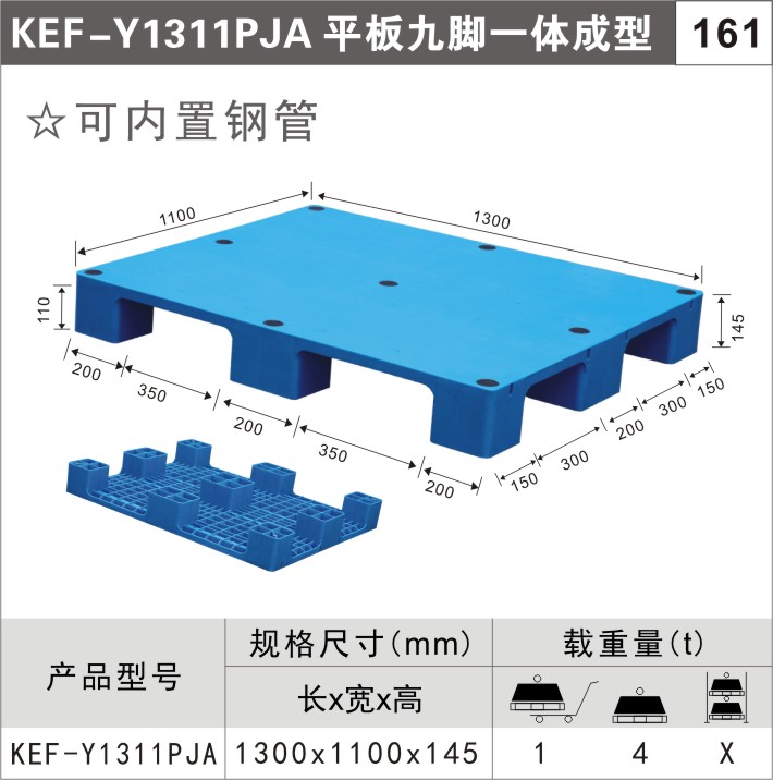 塑料托盘KEF-Y1311PJA