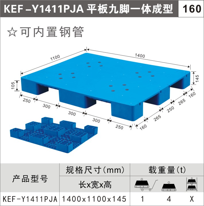 塑料托盘KEF-Y1411PJA
