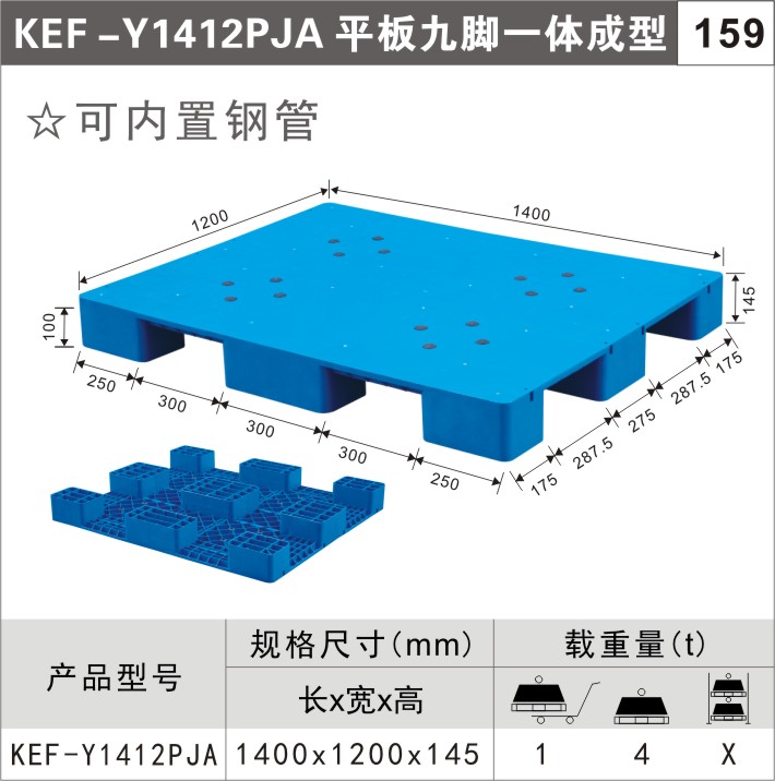 塑料托盘KEF-Y1412PJA