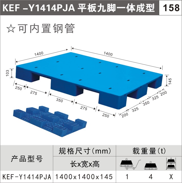 塑料托盘KEF-Y1414PJA