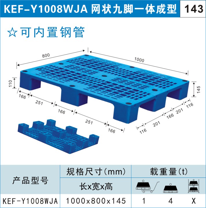 塑料托盘KEF-Y1008WJA