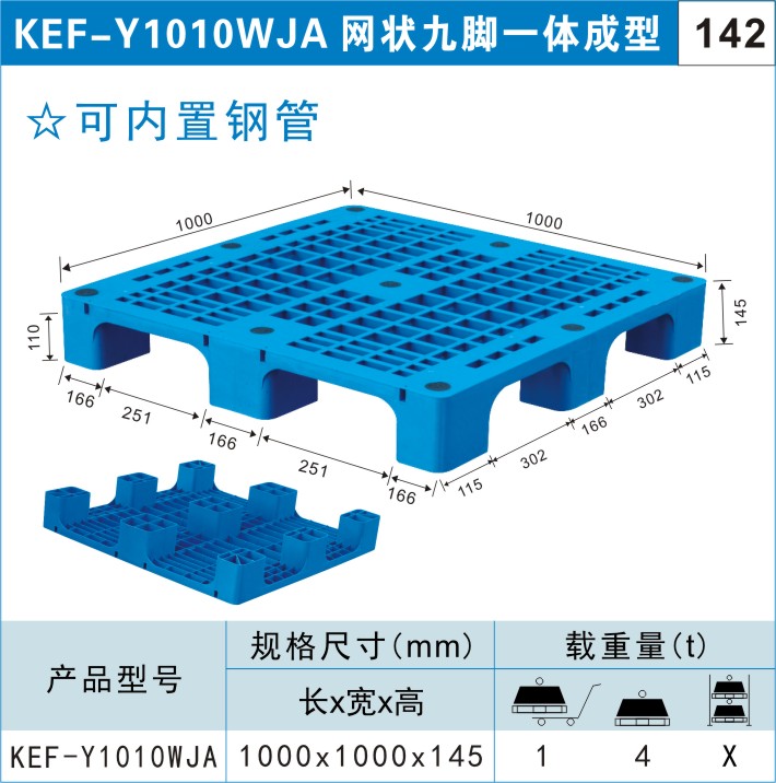塑料托盘KEF-Y1010WJA