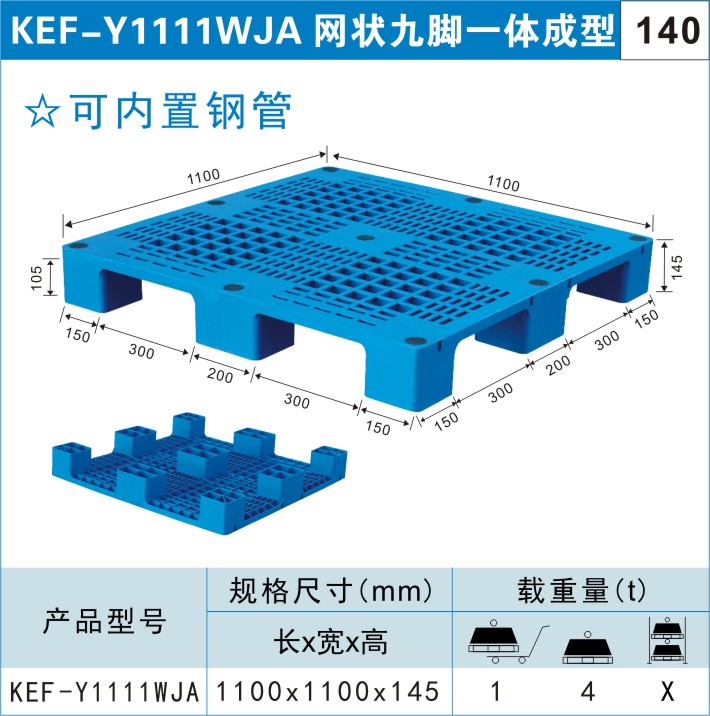 塑料托盘KEF-Y1111WJA