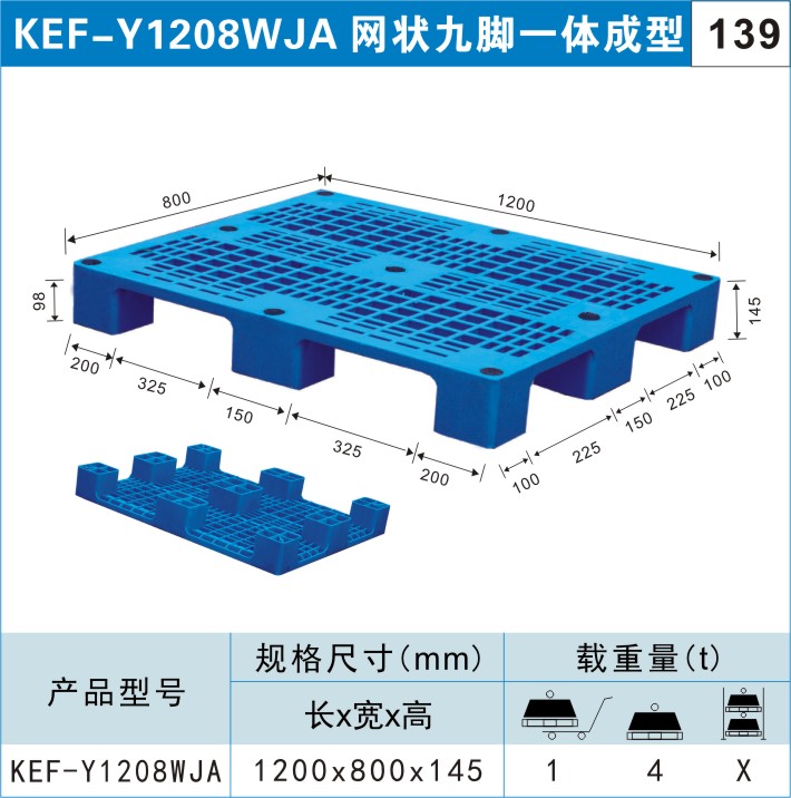 塑料托盘KEF-Y1208WJA