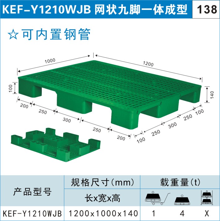 塑料托盘KEF-Y1210WJA