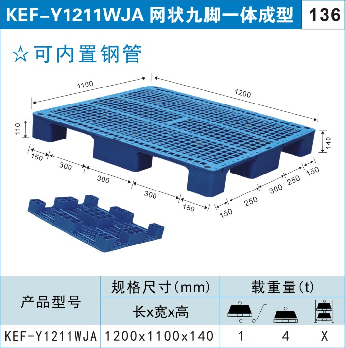 塑料托盘KEF-Y1211WJA