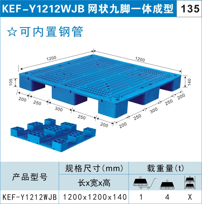 塑料托盘KEF-Y1212WJB