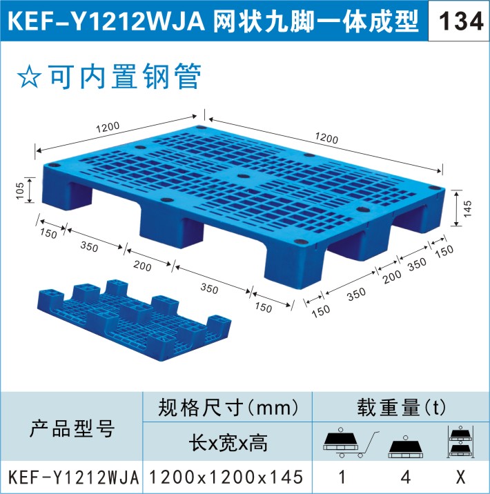 塑料托盘KEF-Y1212WJA