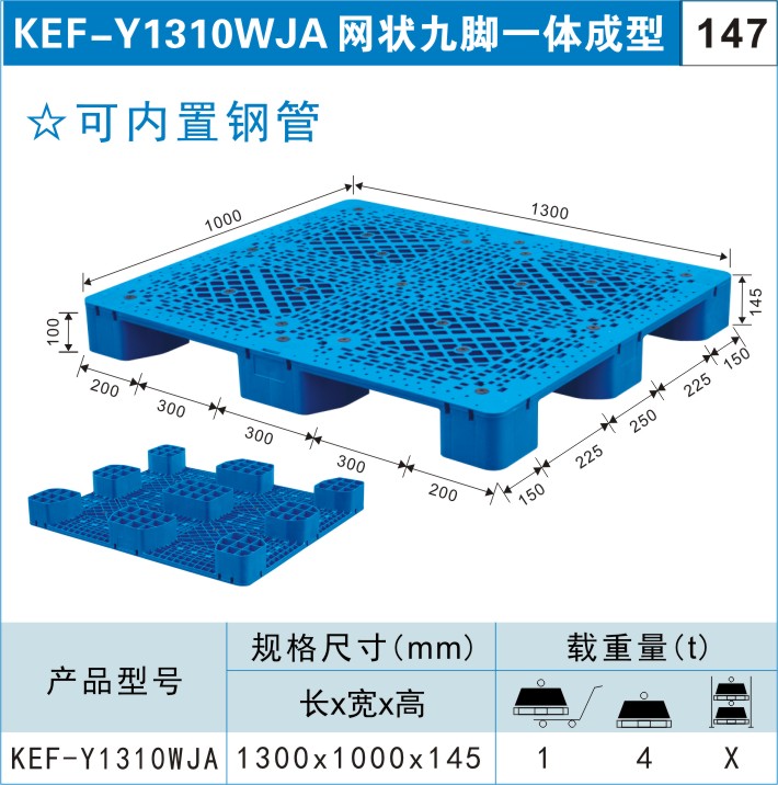 塑料托盘KEF-Y1310WJA