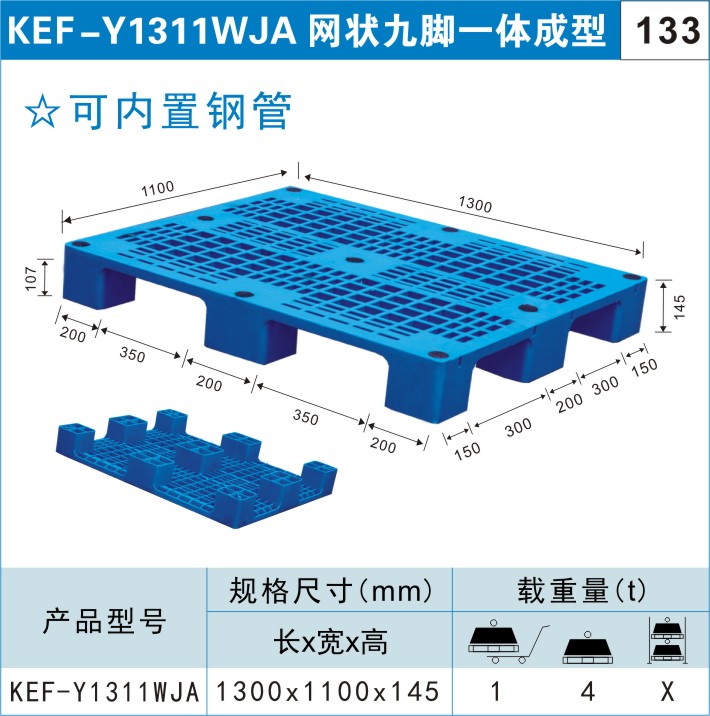塑料托盘KEF-Y1311WJA