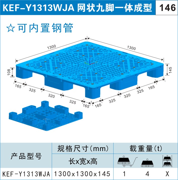 塑料托盘KEF-Y1313WJA