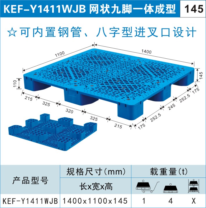 塑料托盘KEF-Y1411WJB