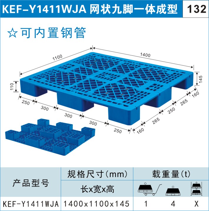 塑料托盘KEF-Y1411WJA