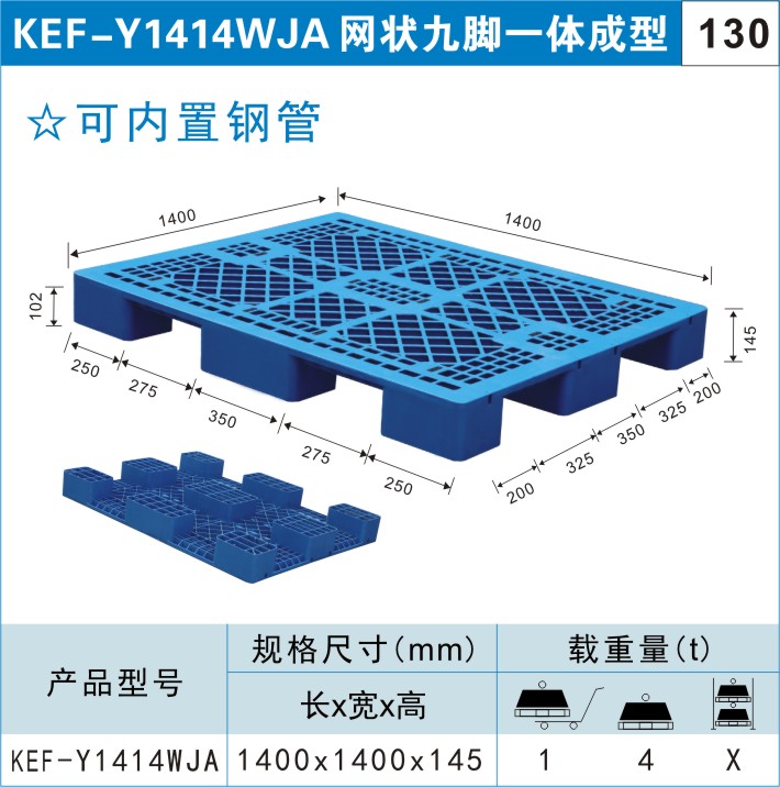 塑料托盘KEF-Y1414WJA