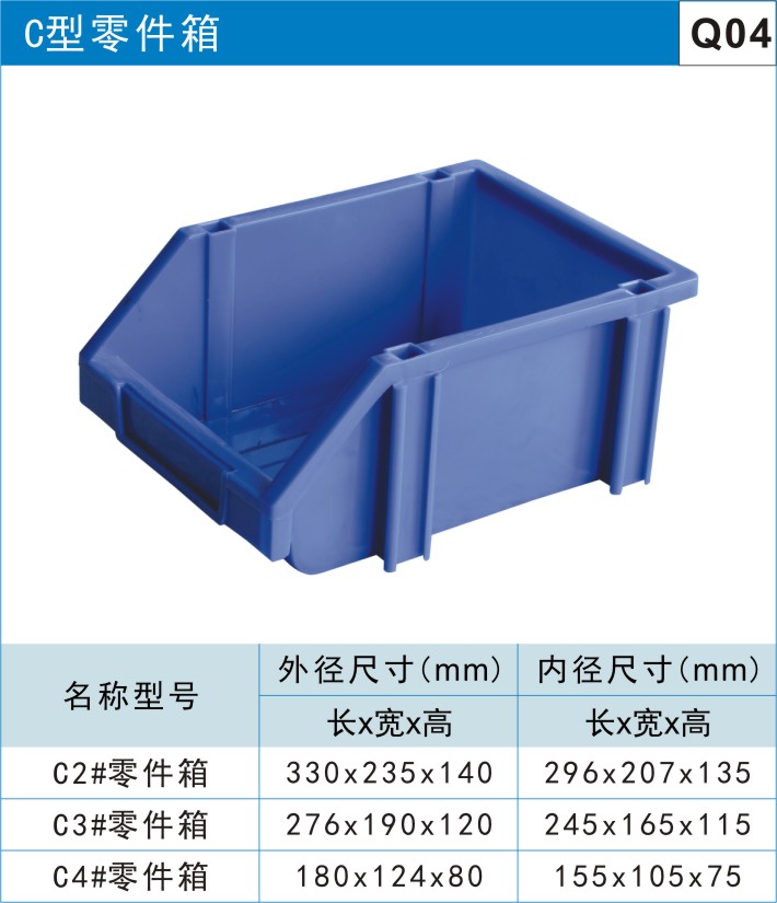 塑料零件盒C型零件箱