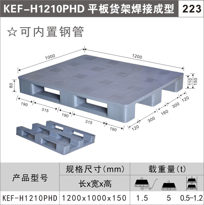 平板轻型塑料托盘